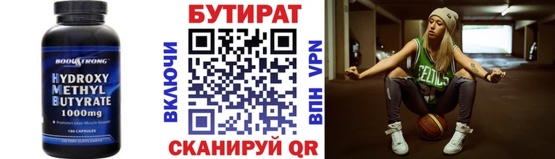БУТИРАТ бутандиол Звенигово