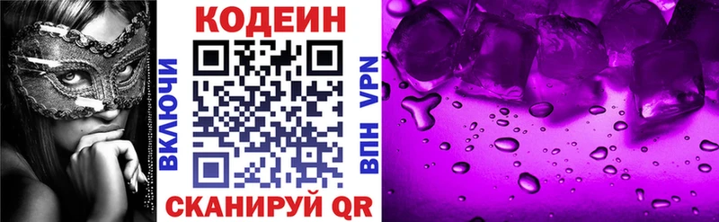 как найти   Звенигово  Кодеин напиток Lean (лин) 